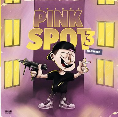 dmtboy - PINK SPOT 3 ​
