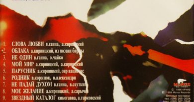 Круиз — Слова любви