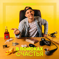 Roma Smile - Я не пою кавера