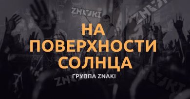 Znaki - На поверхности солнца