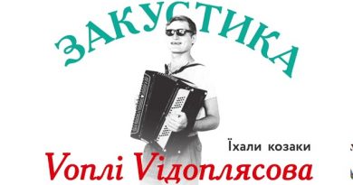 Воплі Відоплясова - Iхали козаки