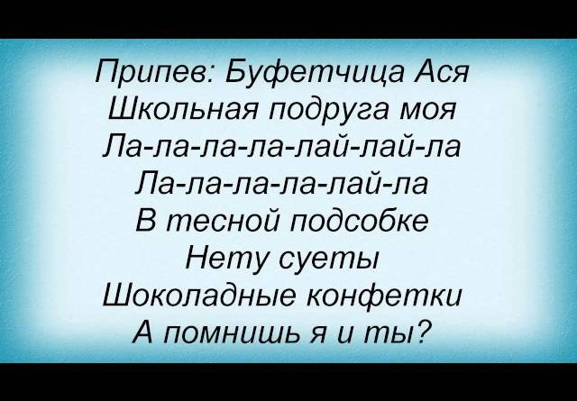 Ляпис Трубецкой — Ася