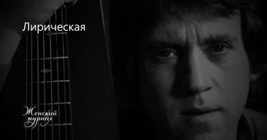 Владимир Высоцкий - Лирическая