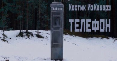 Костик ИзХабарэ - Телефон
