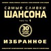 Кабриолет -Эх эти цепи
