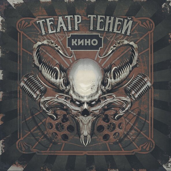 Театр Теней - Дождь всё льёт