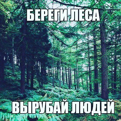 Разные Люди — Не вырубай