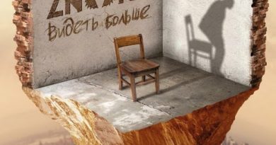 Znaki - Видеть больше
