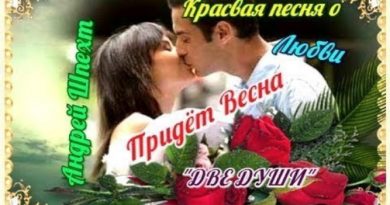 Андрей Шпехт — Придёт весна
