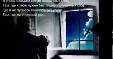 Тайм-Аут — Время полночных снов