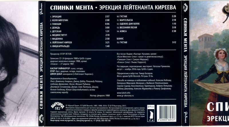 Черный Лукич — Эрекция