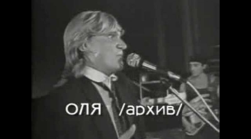 Воплі Відоплясова — Оля