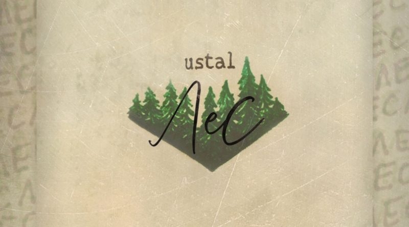 ustal - лес