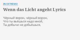 In Extremo - Wenn das Licht angeht