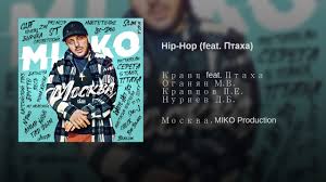 Кравц, Птаха- Hip-Hop