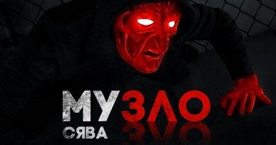 Сява - Музло