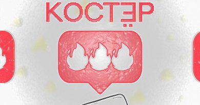 Timran, ZELL, Batrai, Aslai - Костёр