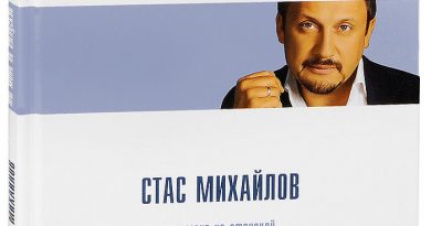 Стас Михайлов — Ты меня не отпускай