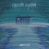 Очередной Картавый