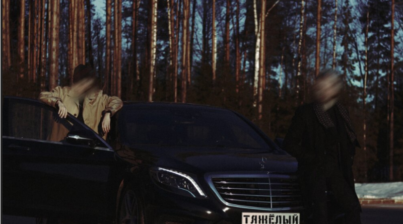 Тяжелый - Случай