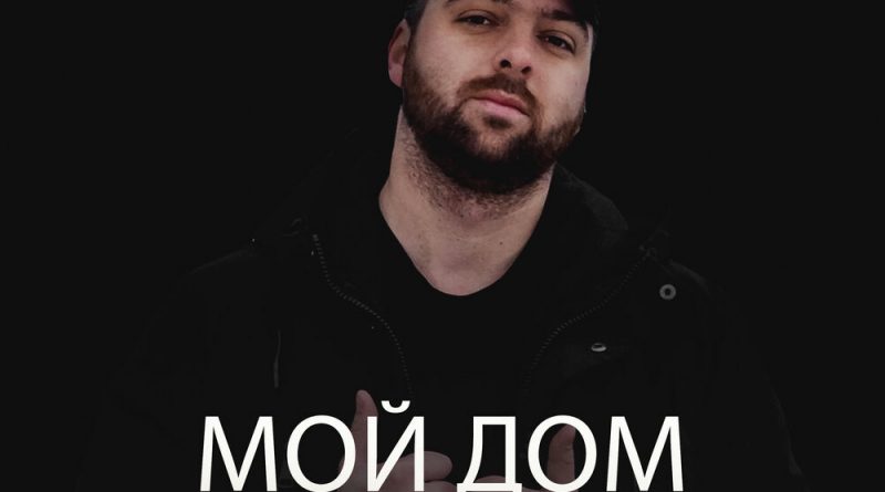 Slavik Pogosov - Мой дом мой прайд