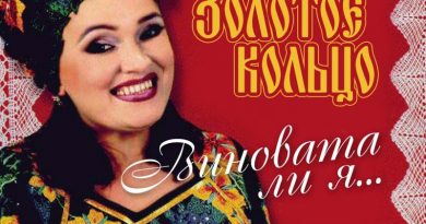 Надежда Кадышева — Тополя