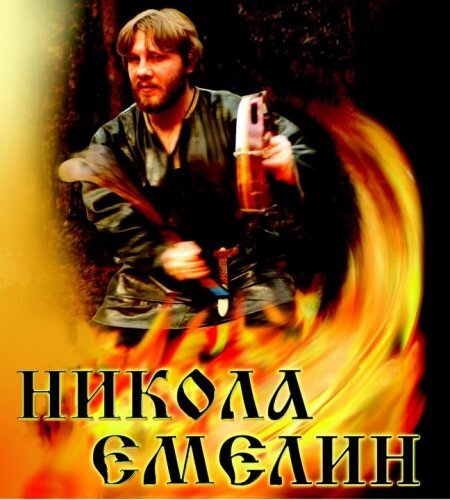 Николай Емелин - Платье белое