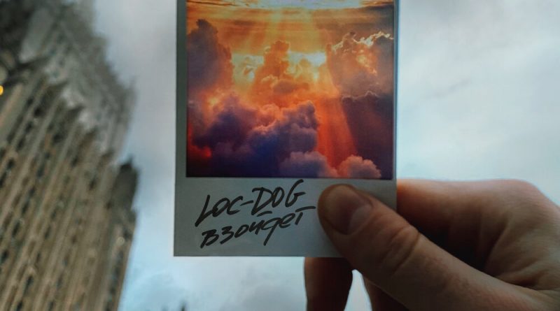 Loc-Dog - Взойдёт