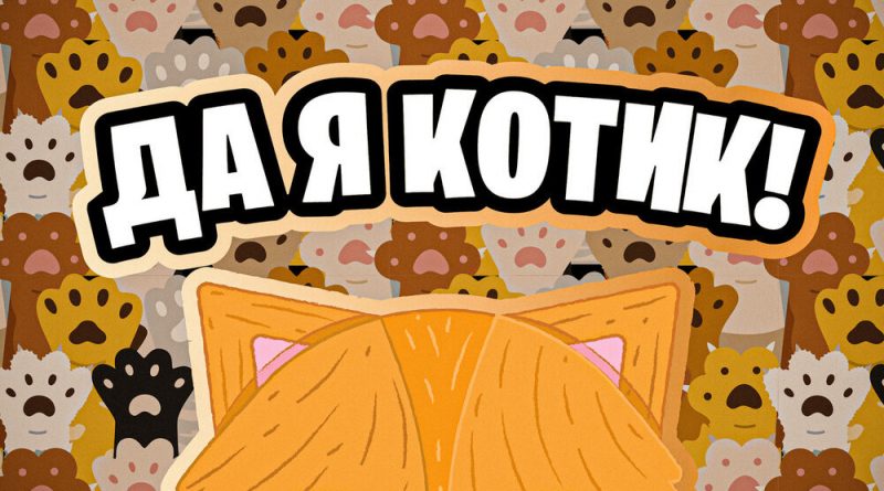 Simbachka - Бездомный кот