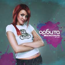 Орбита - Плюшевый щенок