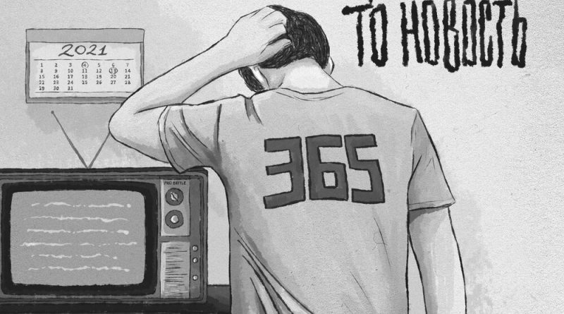 H1GH - Что ни день, то новость