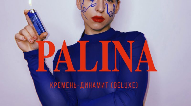 Palina - Союз