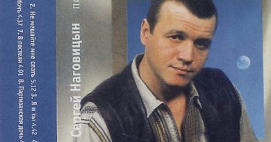 Сергей Наговицын — Полная луна