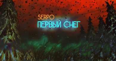 SERPO-Первый снег