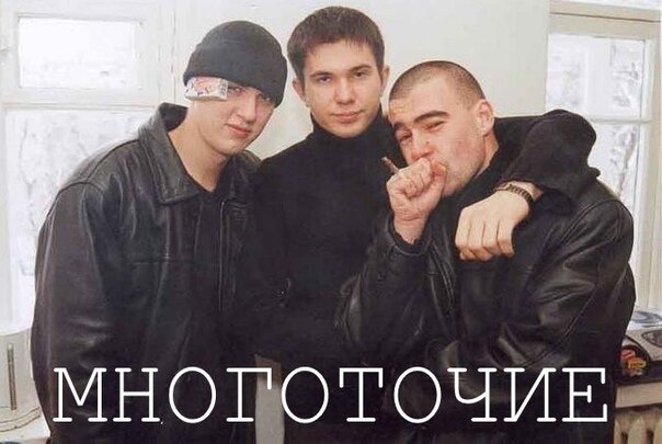 Многоточие - Верить