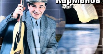 Федя Карманов — На севере