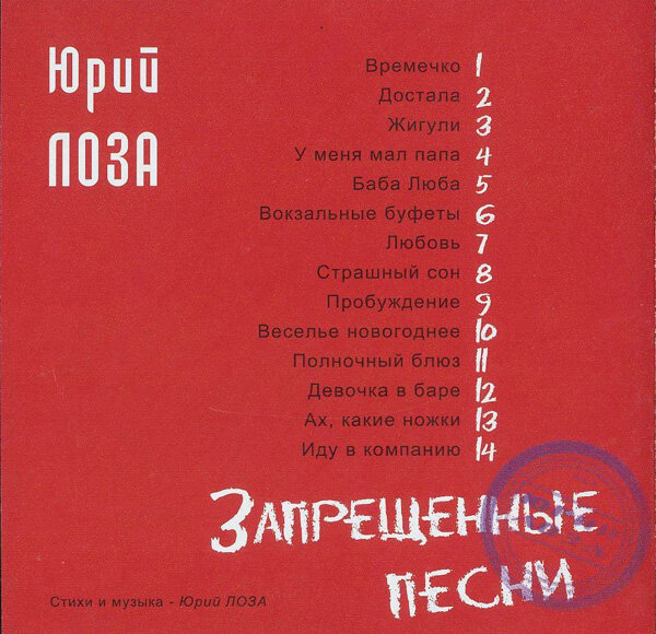 Юрий Лоза — У меня мал папа