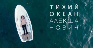 Алекша Нович - Рассвет над Невою