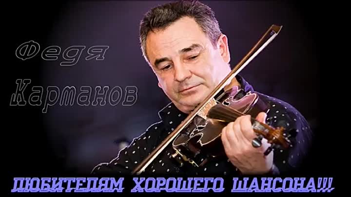 Федя Карманов — Катала