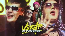 VSRAP Cypher #1 — DK aka LilDanil x СЛАВА КПСС x CMH x ЗАМАЙ