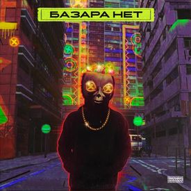 DASHXX, Dash Jabay – НАНАХУ