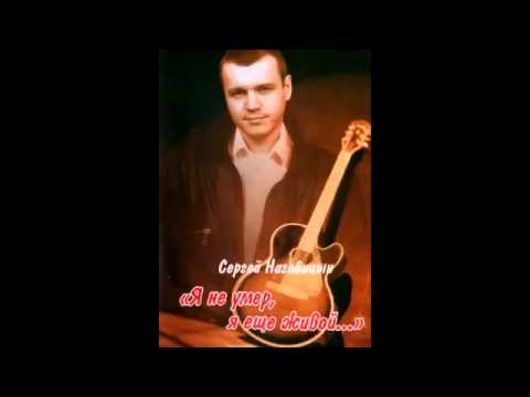 Сергей Наговицын — Мадам