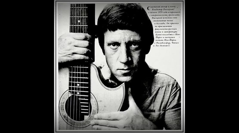 Юрий Лоза — Памяти Высоцкого