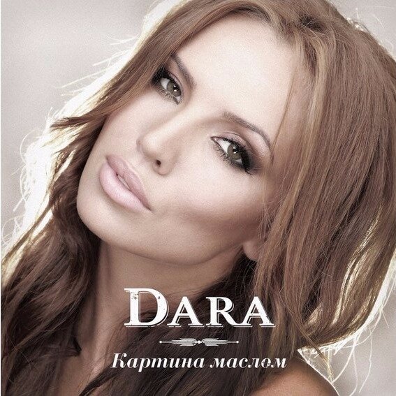 DARA - Картина маслом