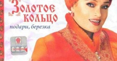 Надежда Кадышева — Пыль свиданий