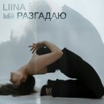 LÍÍNA — Мясо