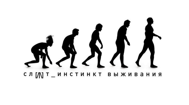 СЛОТ - Инстинкт выживания