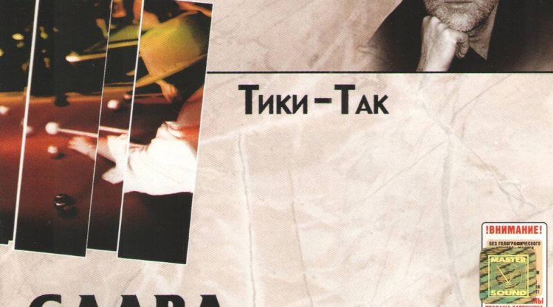 Слава Бобков — Дальний рейс