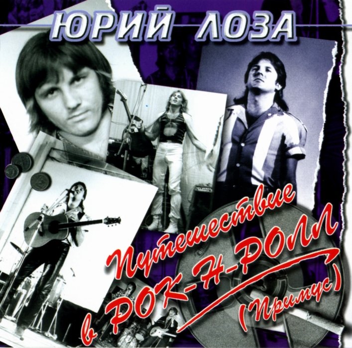 Юрий Лоза — Прелюдия