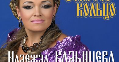 Надежда Кадышева — Ах, Самара-городок